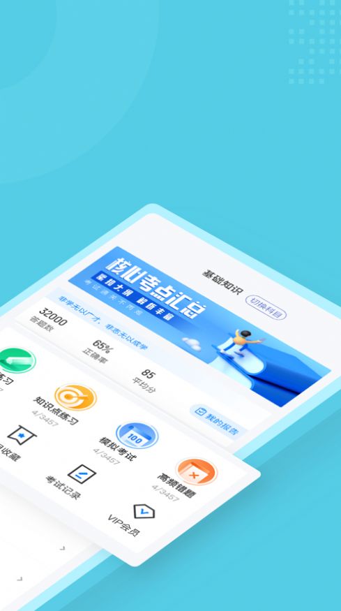 儿科主治医师聚题库app手机版  v3.5.4
