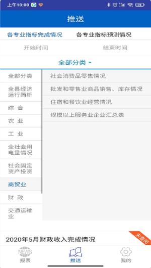 前郭县报表 v1.0