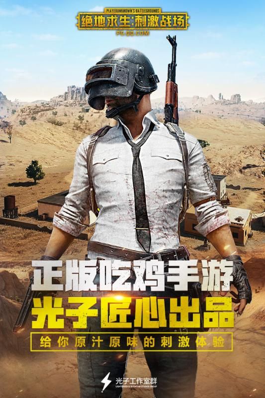 腾讯刺激战场体验专区正版官方下载