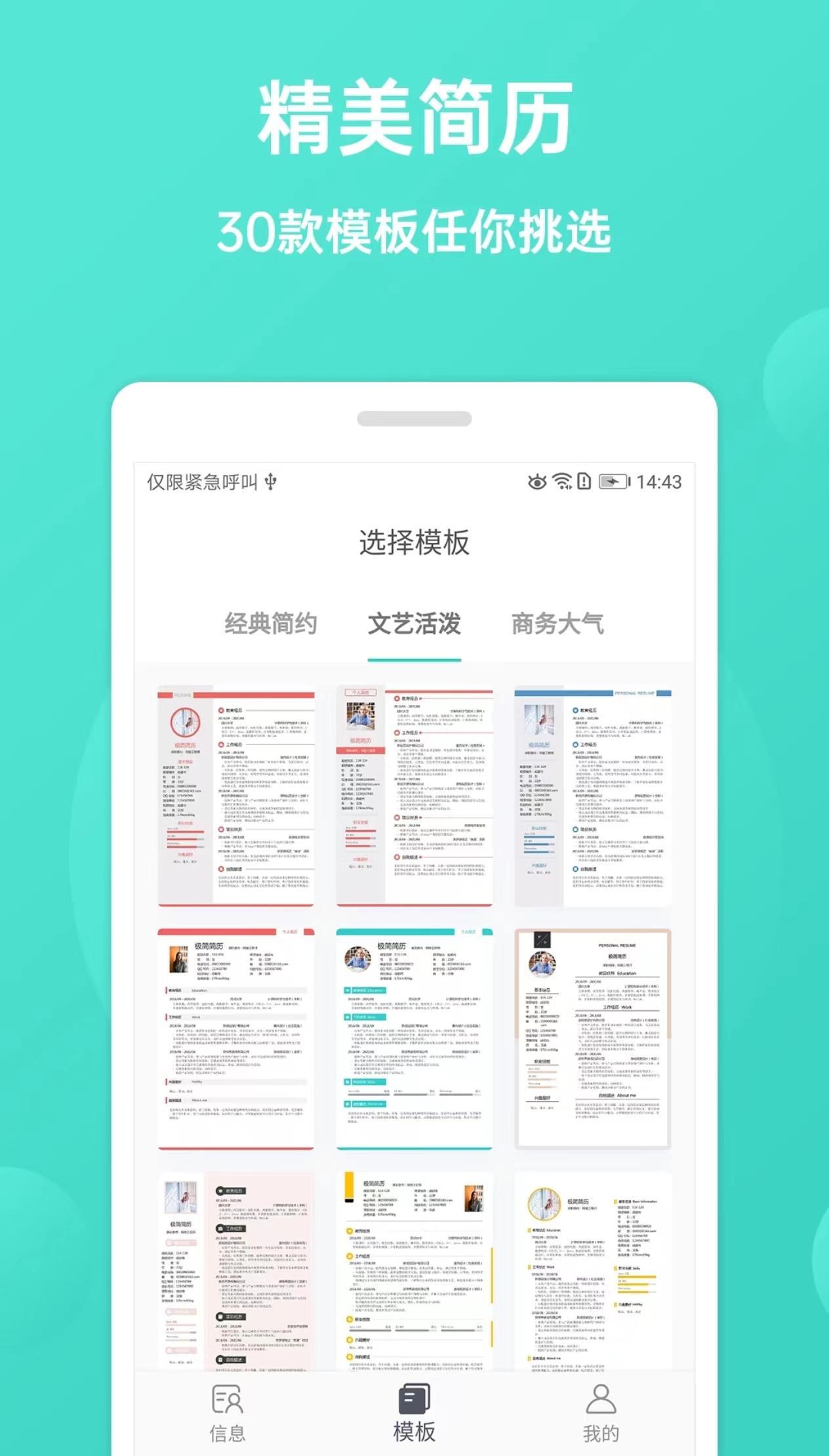 极简简历app v2.1.3