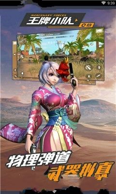 王牌小队官方游戏正式版下载地址  v5.5.2