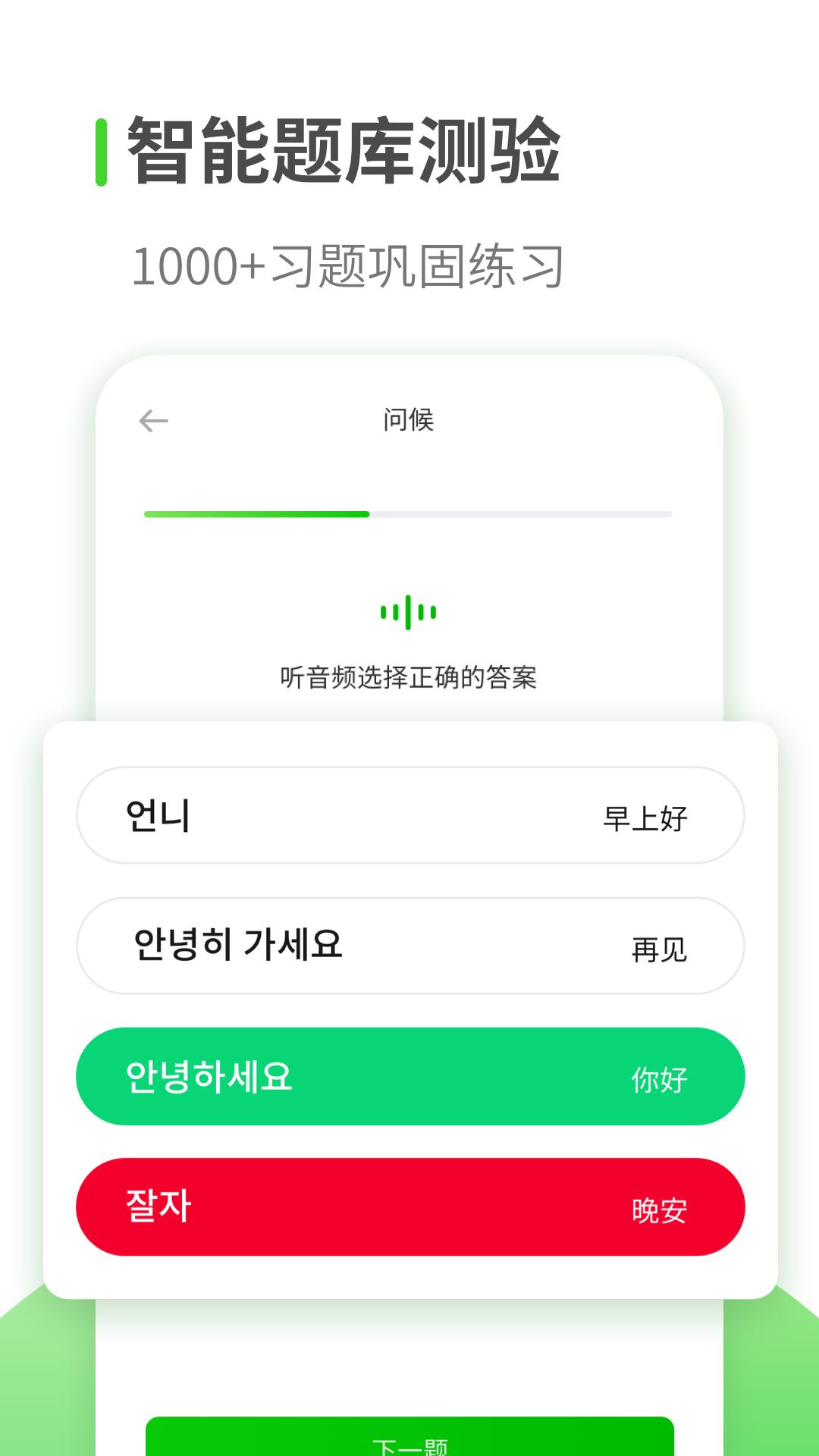 韩语学习 v2.0.5