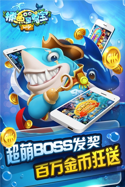 捕鱼至尊宝破解版 v2.0.1