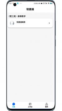 锐捷学考通 v2.0.5
