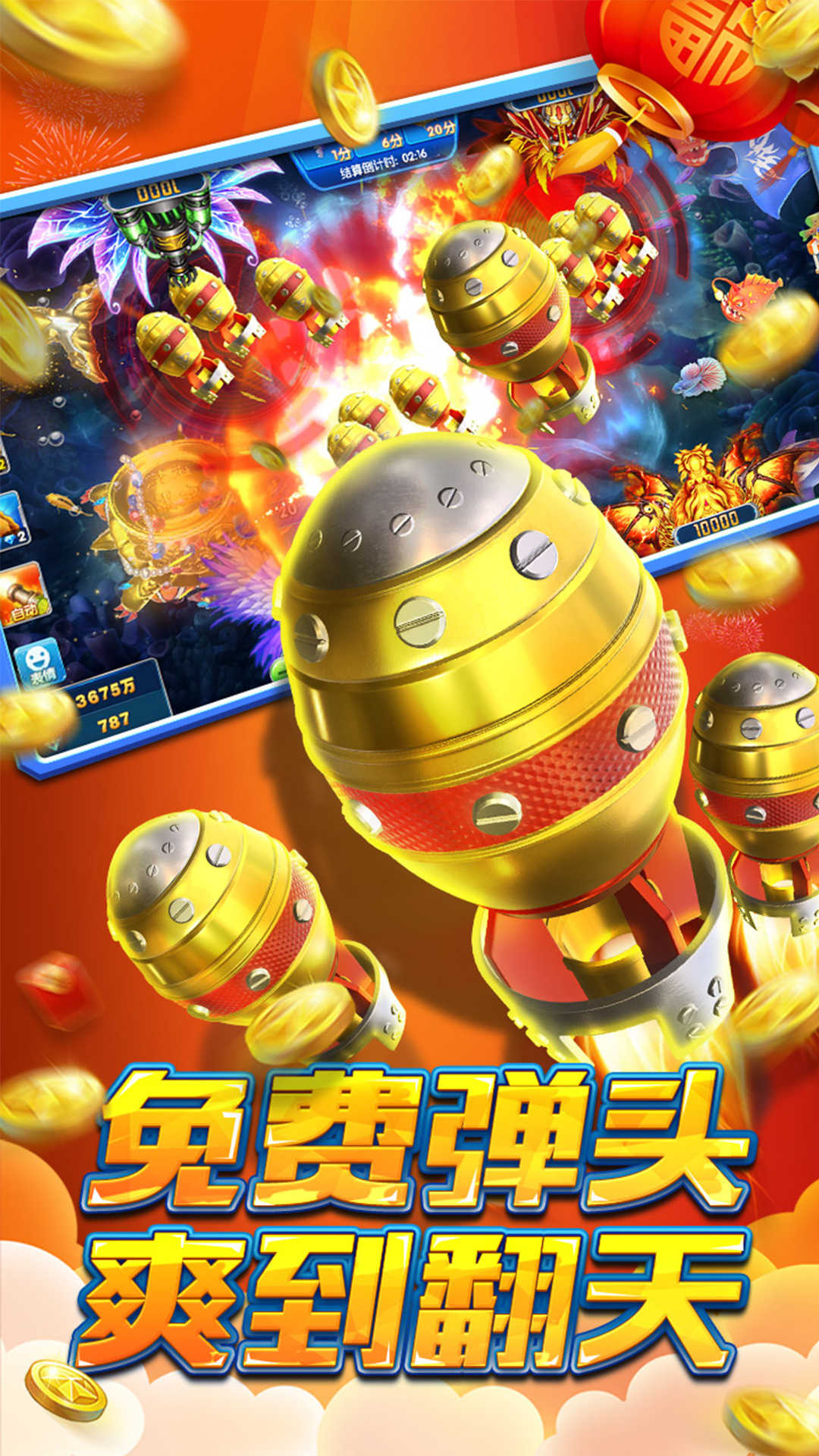 途游捕鱼游戏 v109.1.20