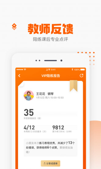 VIP练琴app学生端 v3.3.3