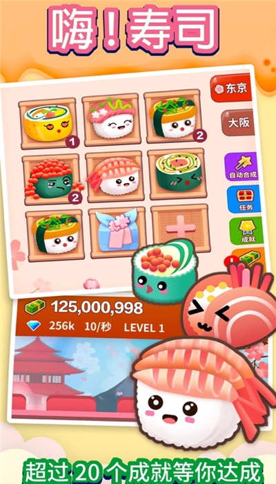 嗨寿司红包版 1.3.7