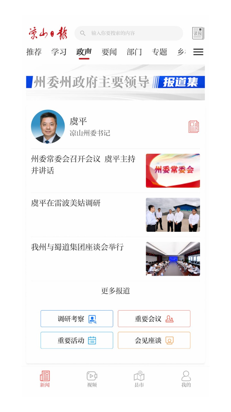 凉山日报  v5.0.2