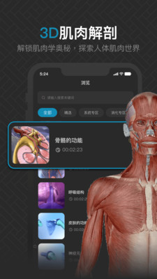 3D肌肉解剖app官方正版  v3.4.4