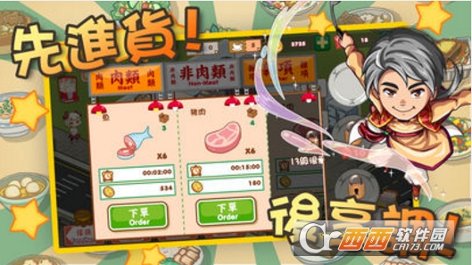 我爱茶餐厅游戏安卓版(港式茶餐廳)