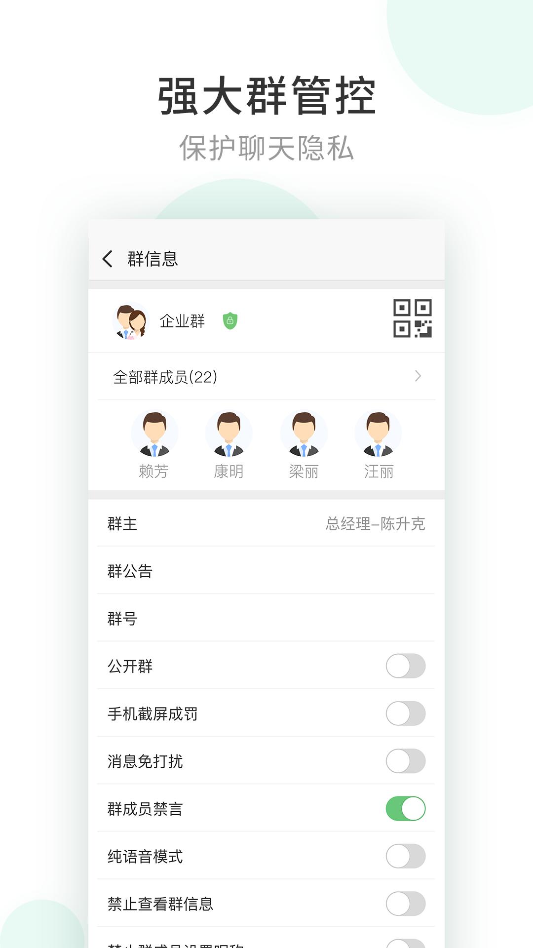 企业密信 v2.7.102.230313