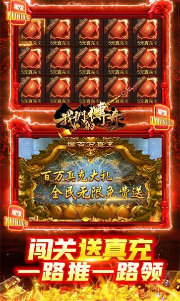 我们的传奇顶赞版  v1.0.0