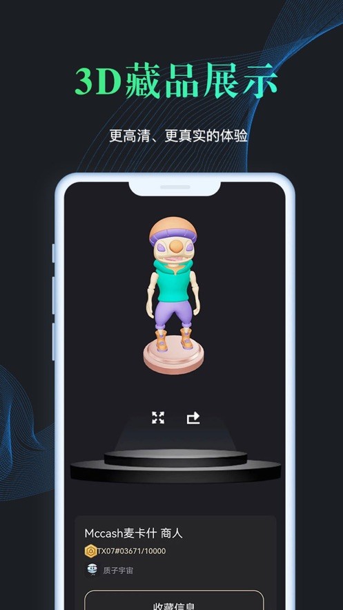 质子宇宙数字藏品  V 1.4.4