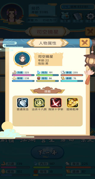 武侠人生模拟器