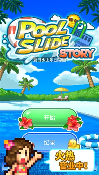 夏日水上乐园物语2023最新版 v1.2.2