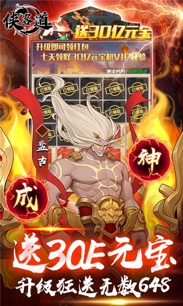 侠客道2023官方版