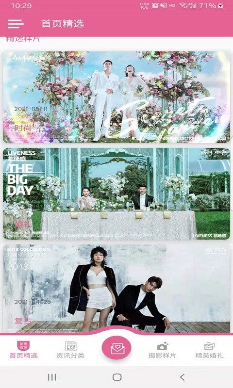 同心纪婚礼 v1.0.0