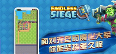 魔化之门EndlessSiege V 1.0