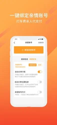 东风出行老年版app v1.0