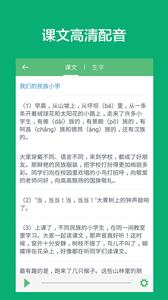 小学语文课堂截图2