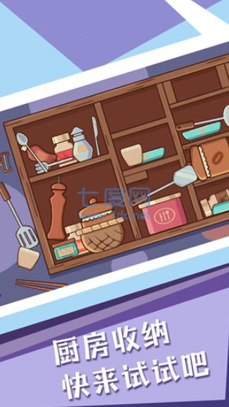 收纳达人模拟器 v2.0