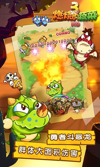 燃烧的蔬菜3HD v1.5.4