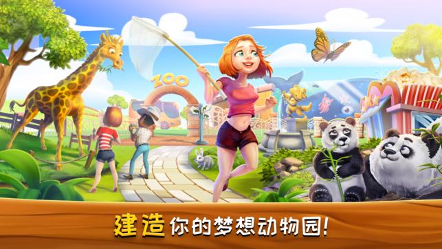 梦想动物小镇 v2.3.6