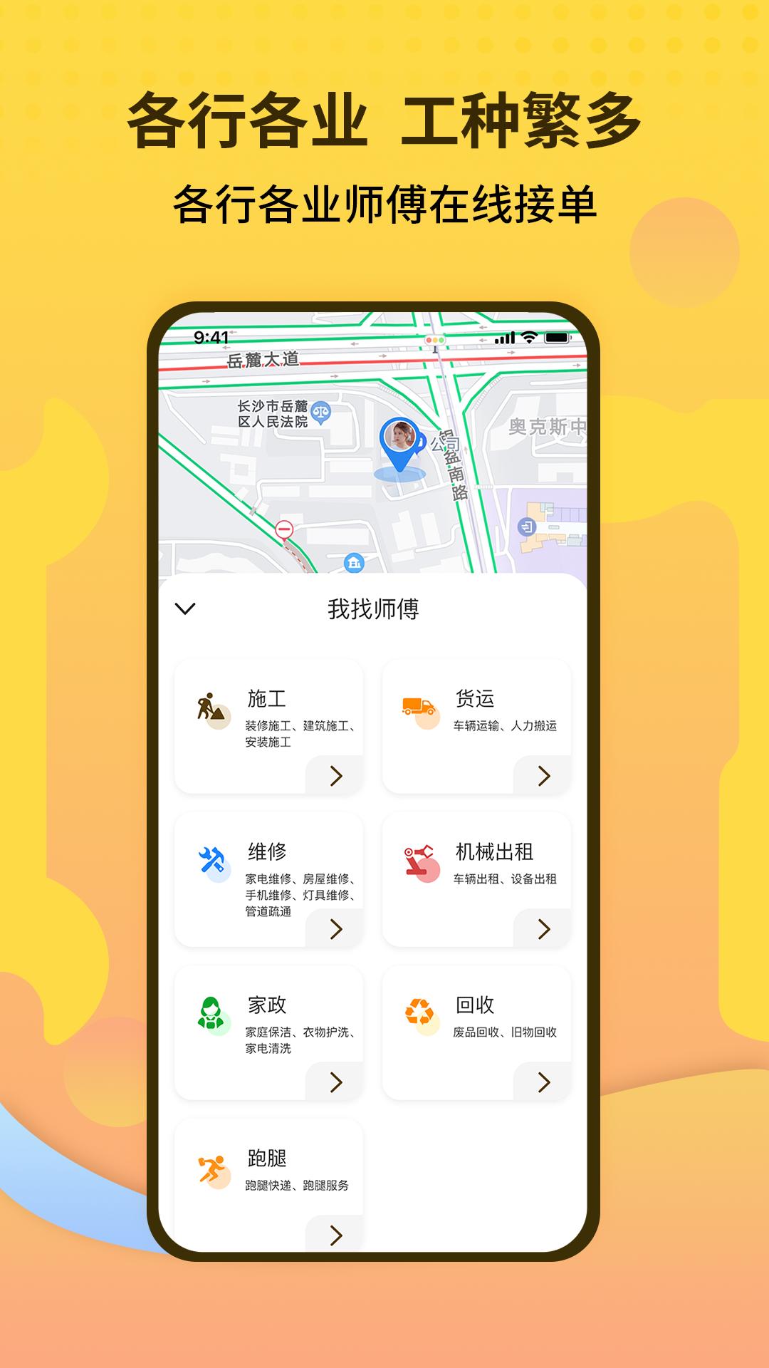 师傅联盟 v3.0.5