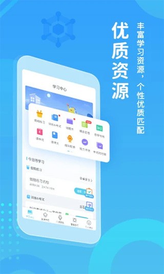 翼课网  v4.9.2