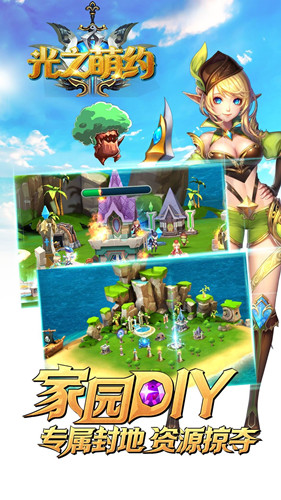 光之萌约梦之起点游戏