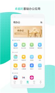 中移移动办公平台