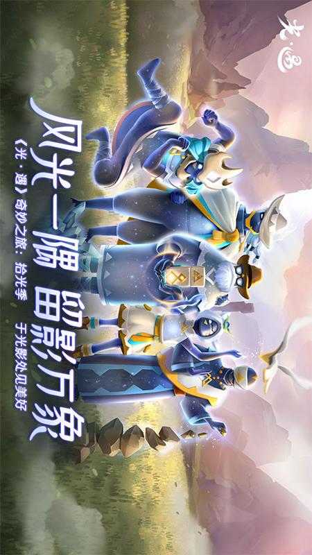 sky光遇免资格测试服  v0.16.0181010