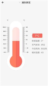 户外温度计截图1