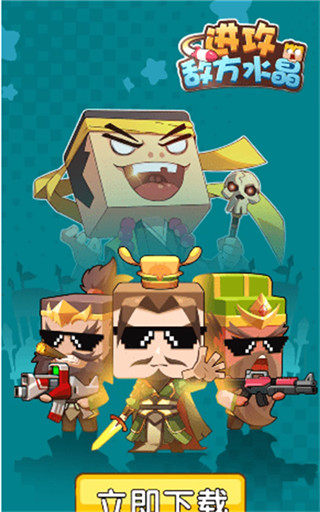 进攻敌方水晶游戏内购版