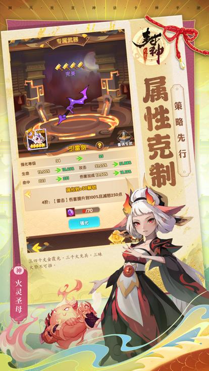幻之封神 九游版 v3.0.5