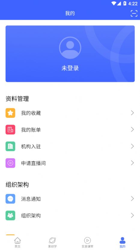 来研学App安卓版  v3.1.4