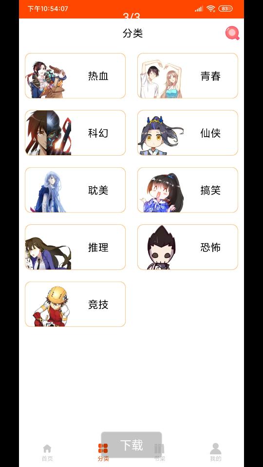 绵羊漫画  v1.0.0
