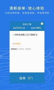 飞嘀司机  v1.02