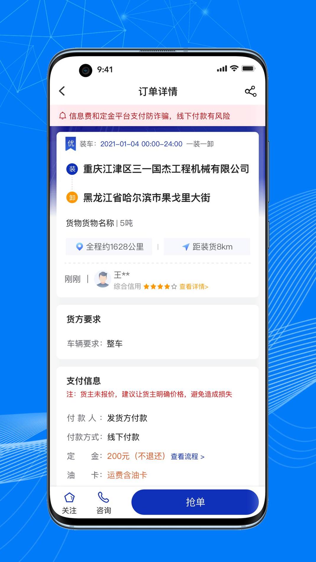 顺风大运车主 v3.0.5