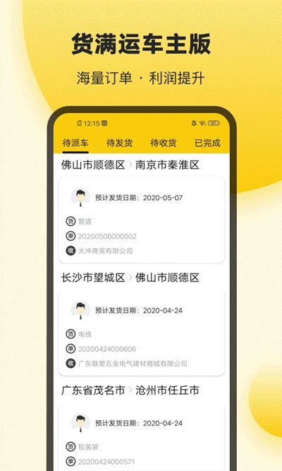 货满运车主 v1.0.5