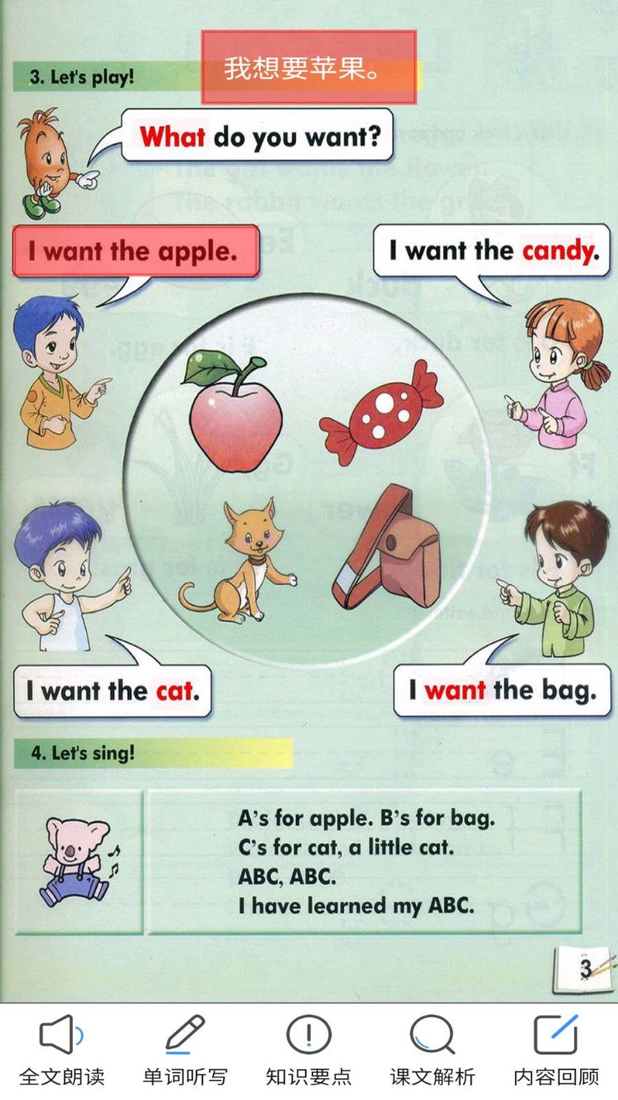 清华版英语二上app官方版  v3.2.1