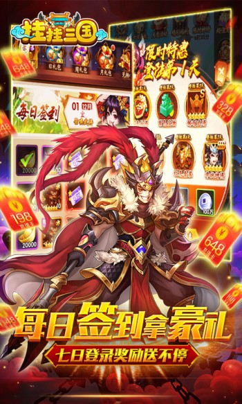 挂挂三国手机版 v1.0