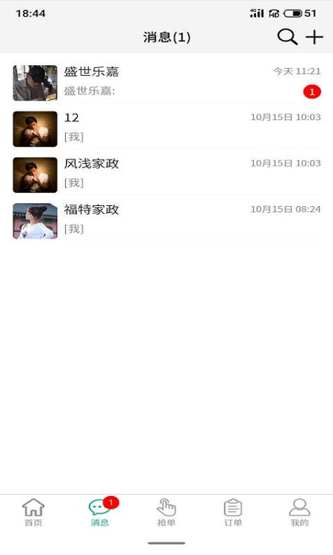 家政快报商家 v3.0.5