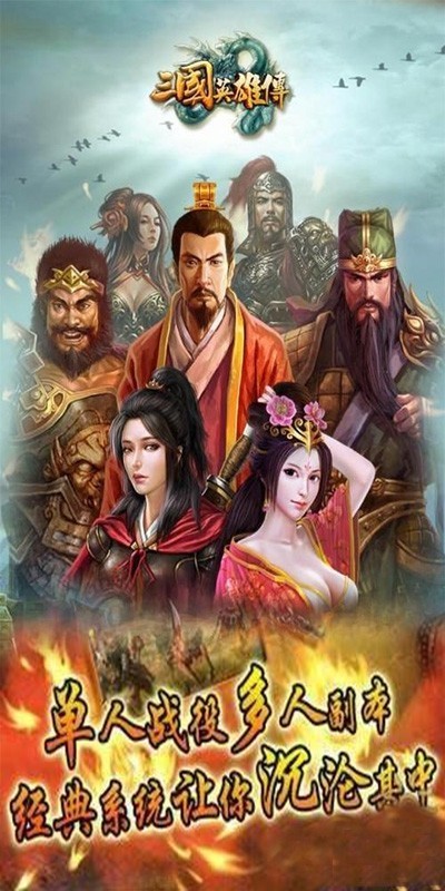 挂机三国志手游 v1.2