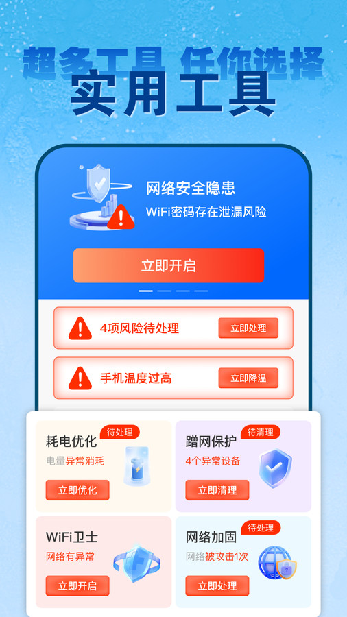 wifi钥匙免密连app官方版  v5.4.4