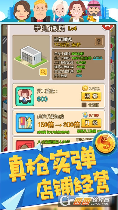 亿万大亨 1.0 安卓版