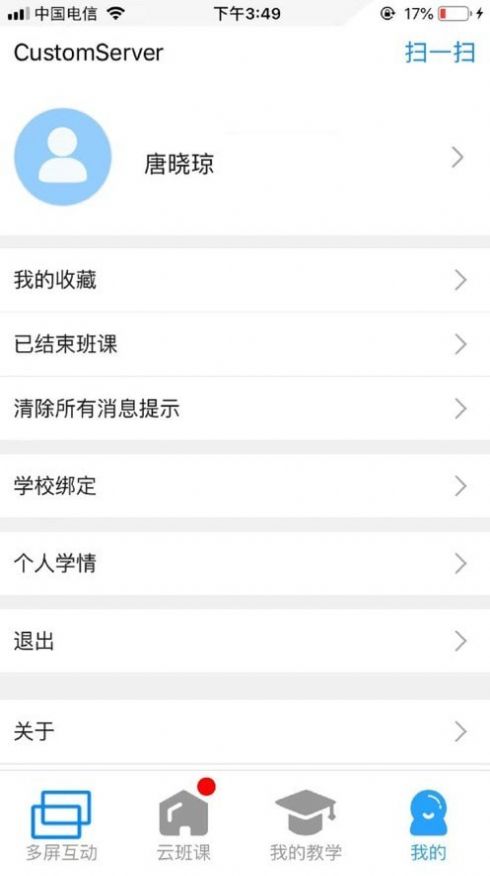 卓软云班课app安卓下载  v5.3.3