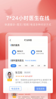 叮当快药app下载安装最新版 截图1