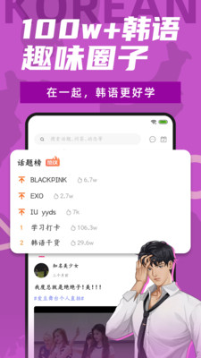 爱上学韩语 v1.0.4