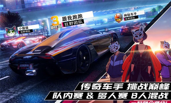 狂野飙车9竞速传奇3.7.0l  v3.9.0l